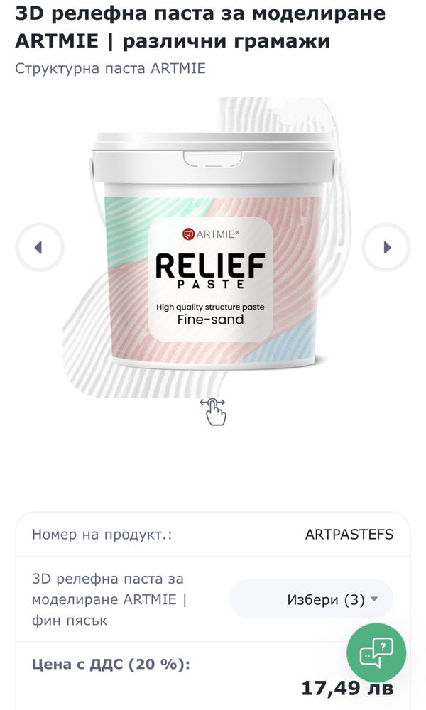 Релефна паста 500мл 6бр.