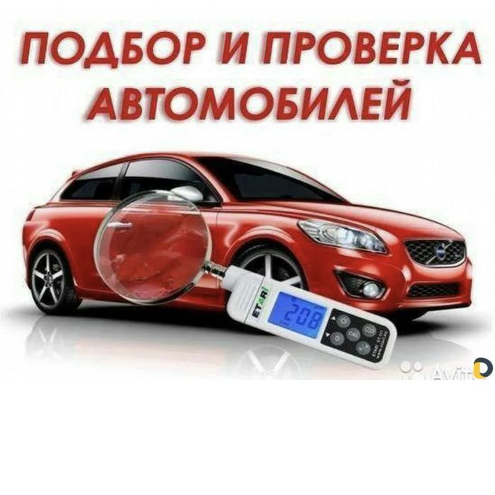 Подбор, Диагностика Авто