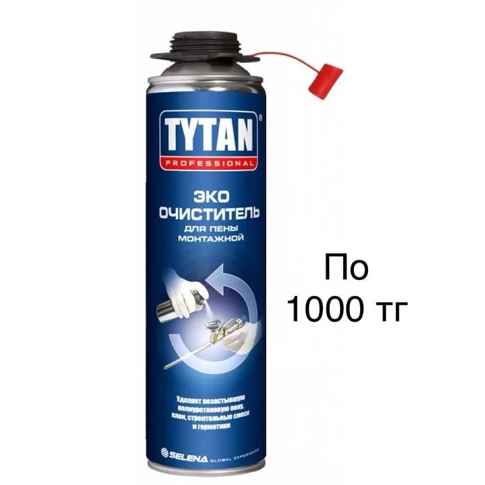 Titan 60 секунд 3000 тенге. Цена окончательно!!!