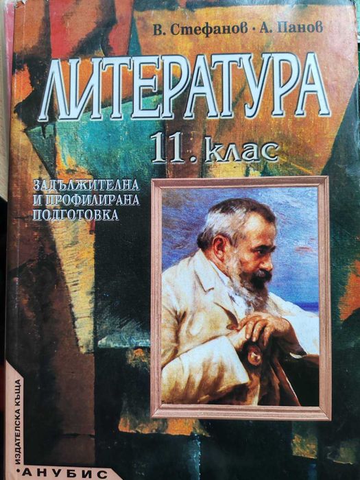 Учебници за 8, 10, 11 клас или за самоподготовка