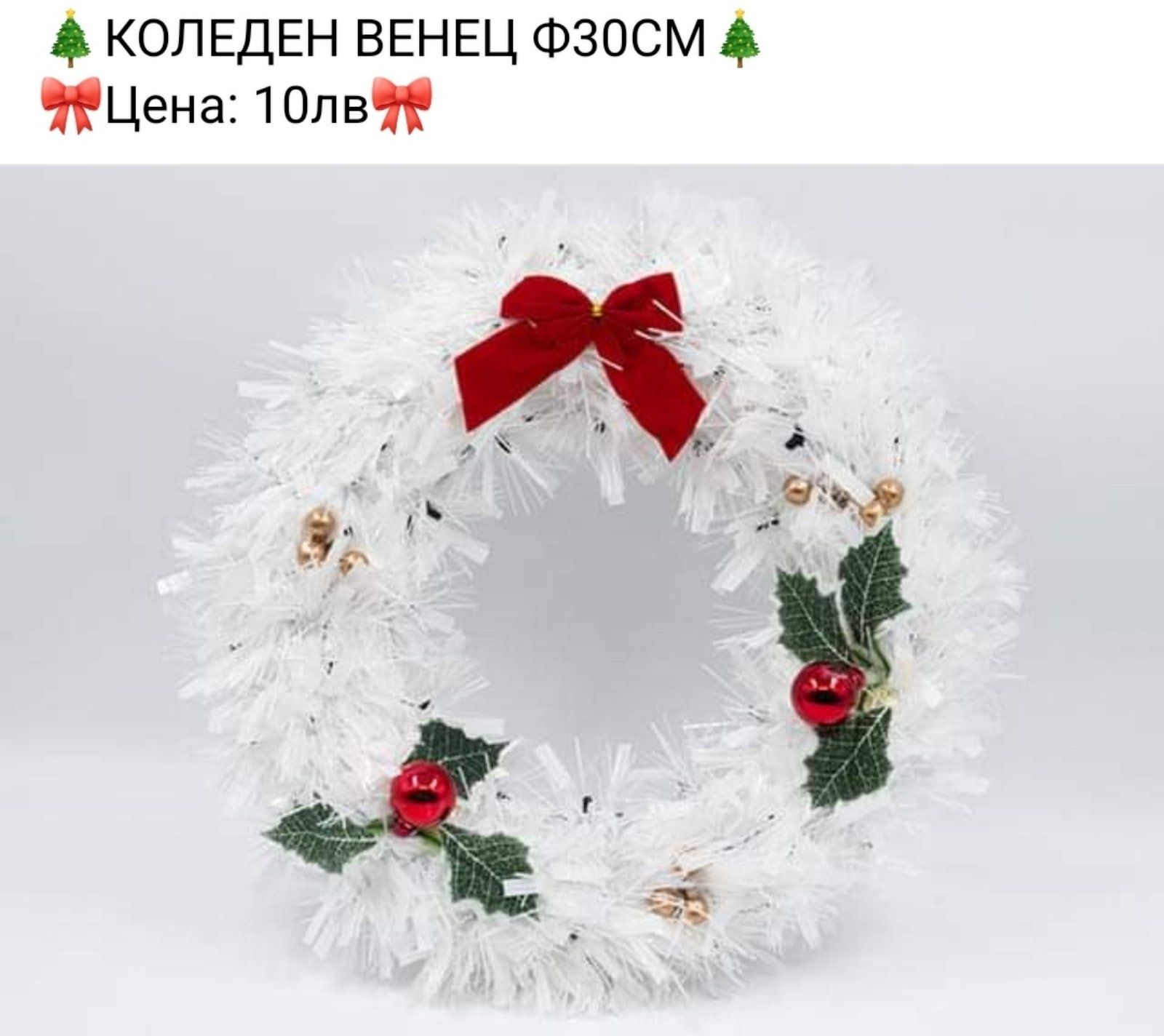 Коледен венец различни модели