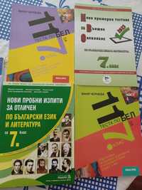 Тестове и помагала по български език и литература за 7 клас