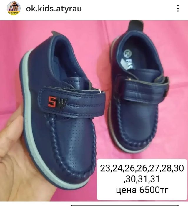 Детская обувь есть скидки