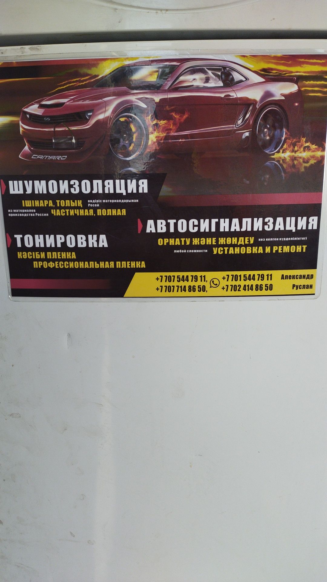 Шумоизоляция автомобиля.