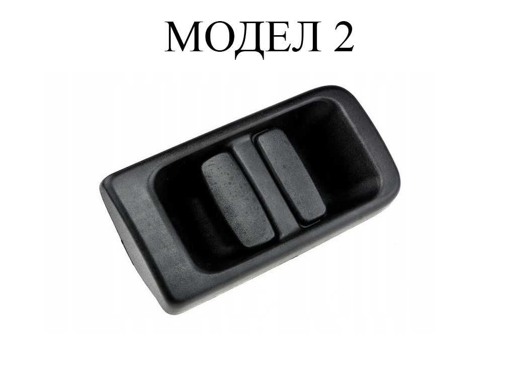 Дръжка за плъзгаща врата Opel Movano A и Renault Master 2/ Опел Мовано