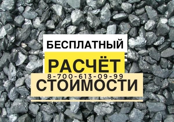 Широкий ассортимент угля. Доставка свежего угля. Уголь