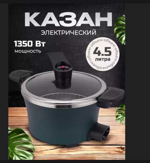 Казан электрический старлюкс оригинал +доставка