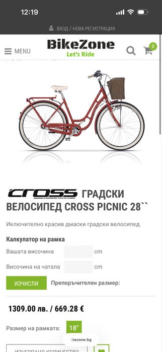 Cross Picnic 28" градски велосипед колело