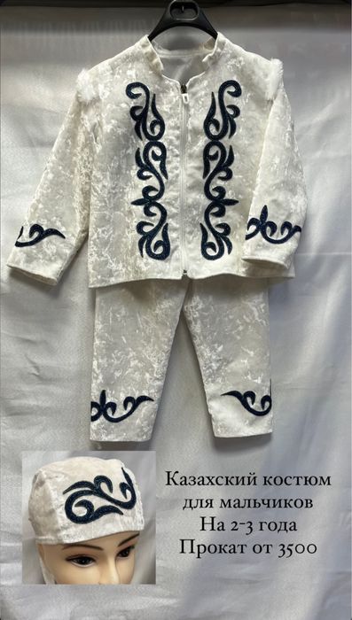 Костьмы на прокат