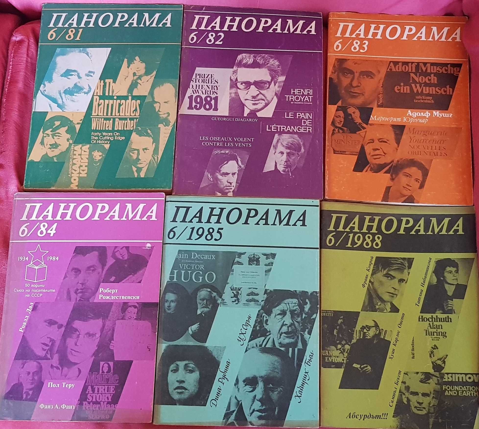 Списание Панорама