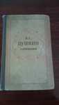 А.С.Пушкин книга том 3