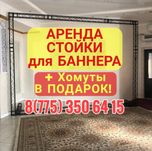 АРЕНДА. Стойка, Пресс стена, Каркас,  Конструкция,  Ферма для баннера