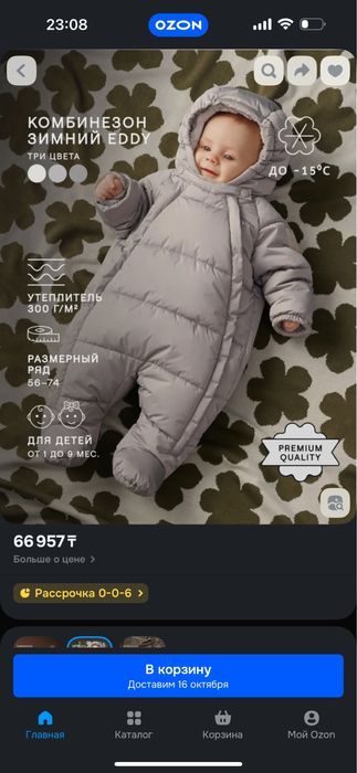 Детский зимний комбинезон 1-9 месяцев