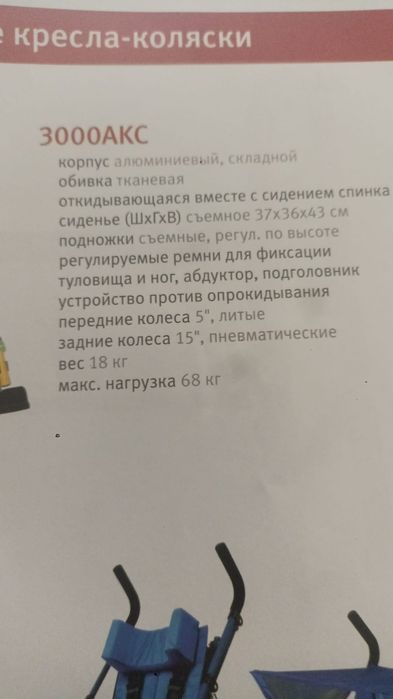 Продам инвалидную коляску