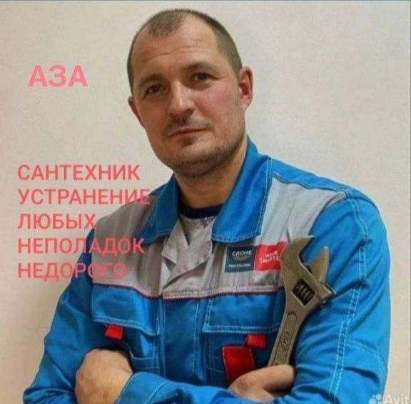 Сантехник. Услуги сантехника недорого. Срочные выезд.