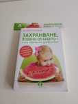 Книга за захранване