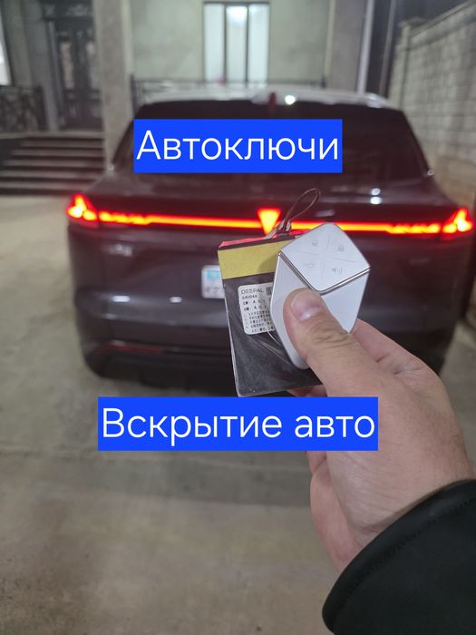 Изготовление авто ключей, ремонт и прошивка ключей, ремонт замков, чип