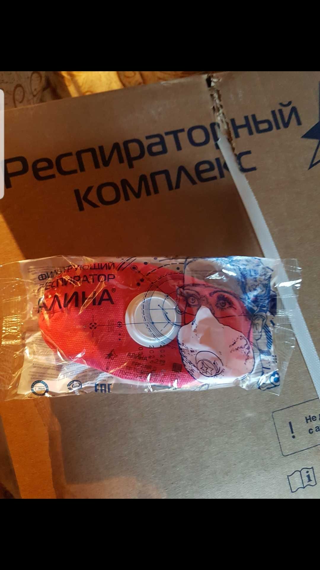 Респиратор и средсва индивидуальной зашиты