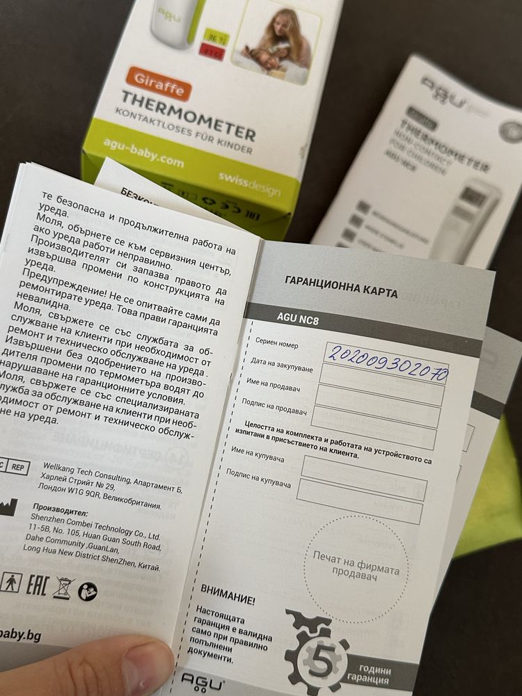 Инфрачервен безконтактен термометър AGU