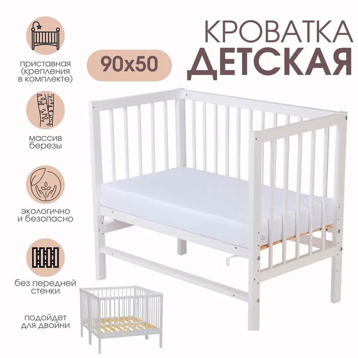 Детская приставная кроватка Фея 100 Polini kids (Россия)