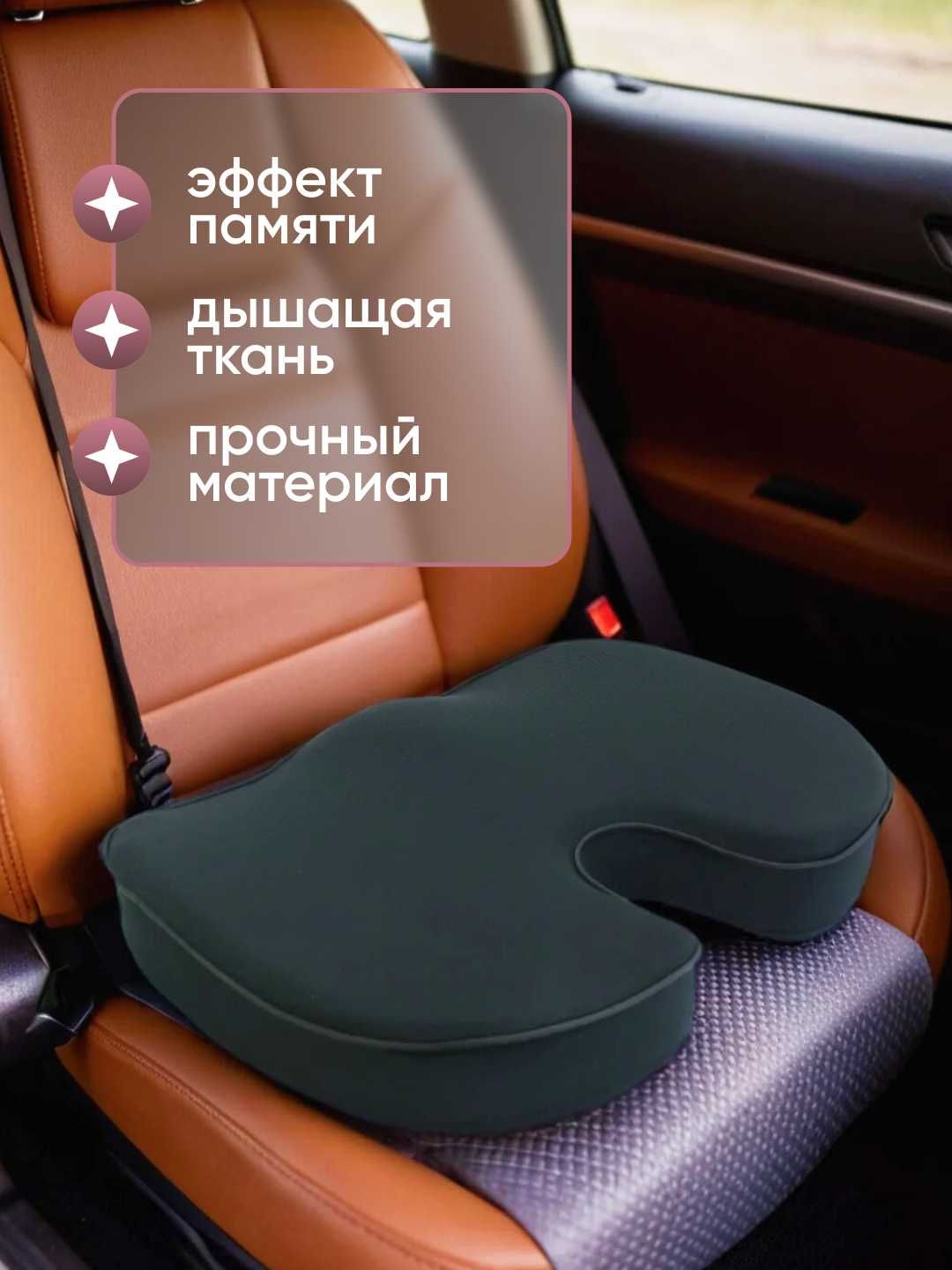 подушка для стула ОРТОПЕДИЧЕСКАЯ Сидушка для копчика