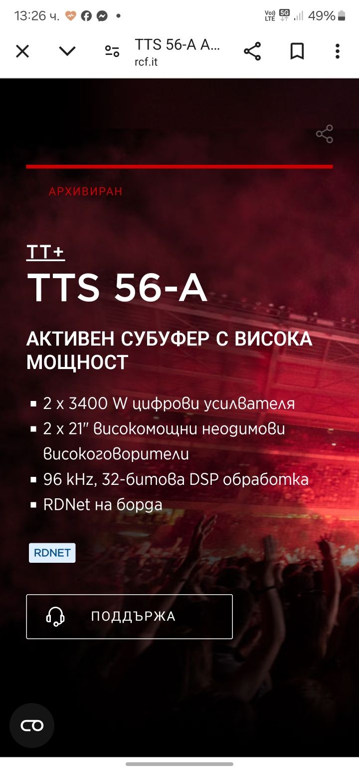 Rcf ttl55a топове