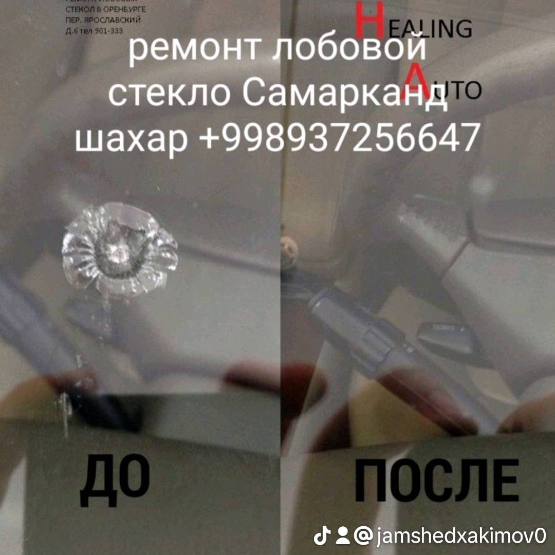 Ремонт авто стекло