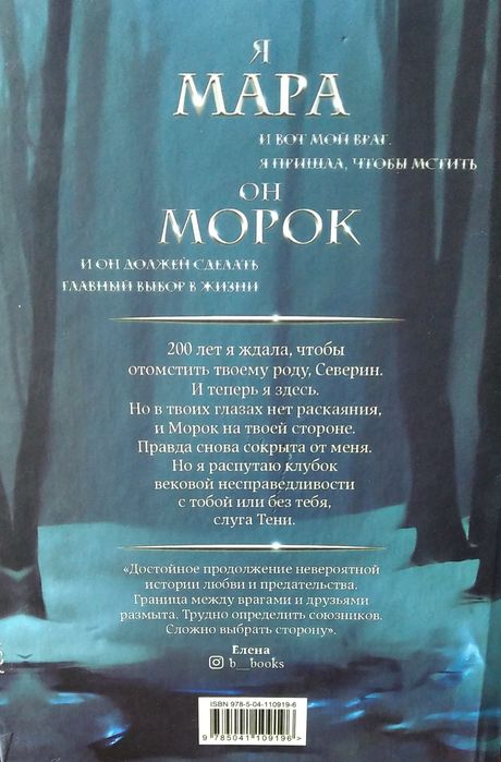 Новые книги Лии Арден "Мара и Морок"