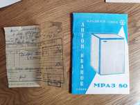Технически книжа към Стабор, Мраз, Перла