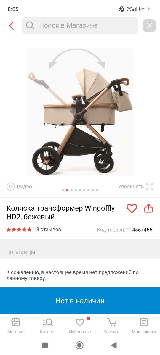Коляска детская прогулочная