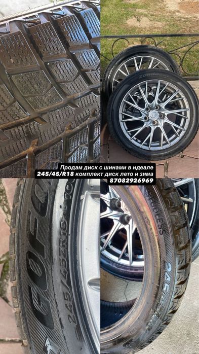 Продам диск с шинами лето зима 245/45/R18