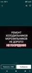 Ремонт холодильников и установка кондиционеров