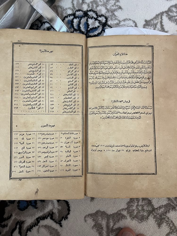 Antikvar diniy kitob Kalomut-Tasrif 1868 arab yozuvida, Qur’on bilan