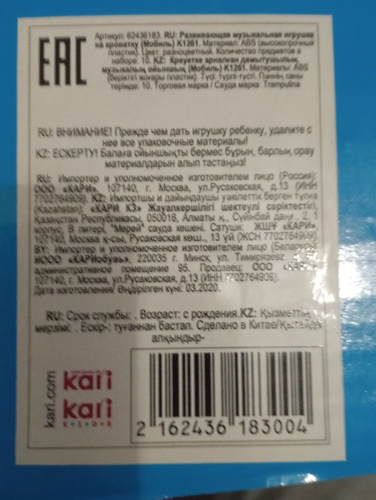 Продам музыкальную карусель в детский манеж