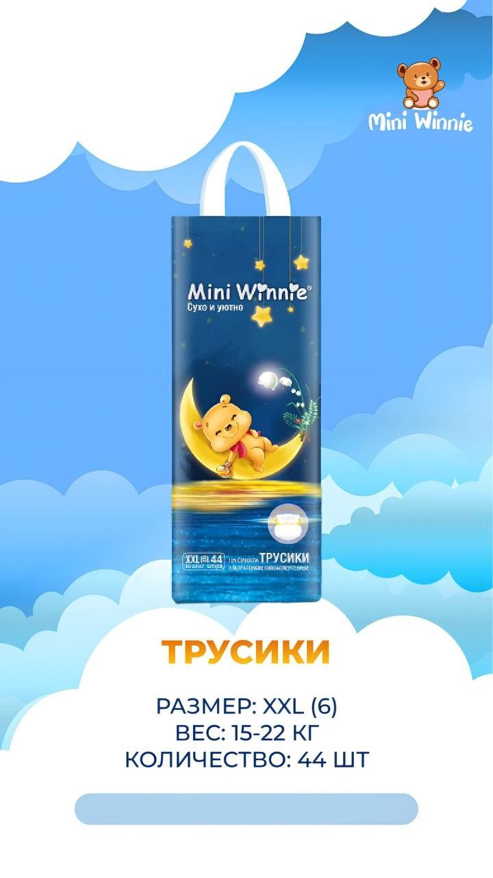 Подгузники, Акция,Трусики mini Winnie, оптом и в розницу памперсы