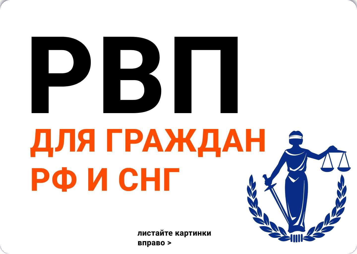 РВП с гарантией на год. ТОО для нерезидентов. Уведомление.