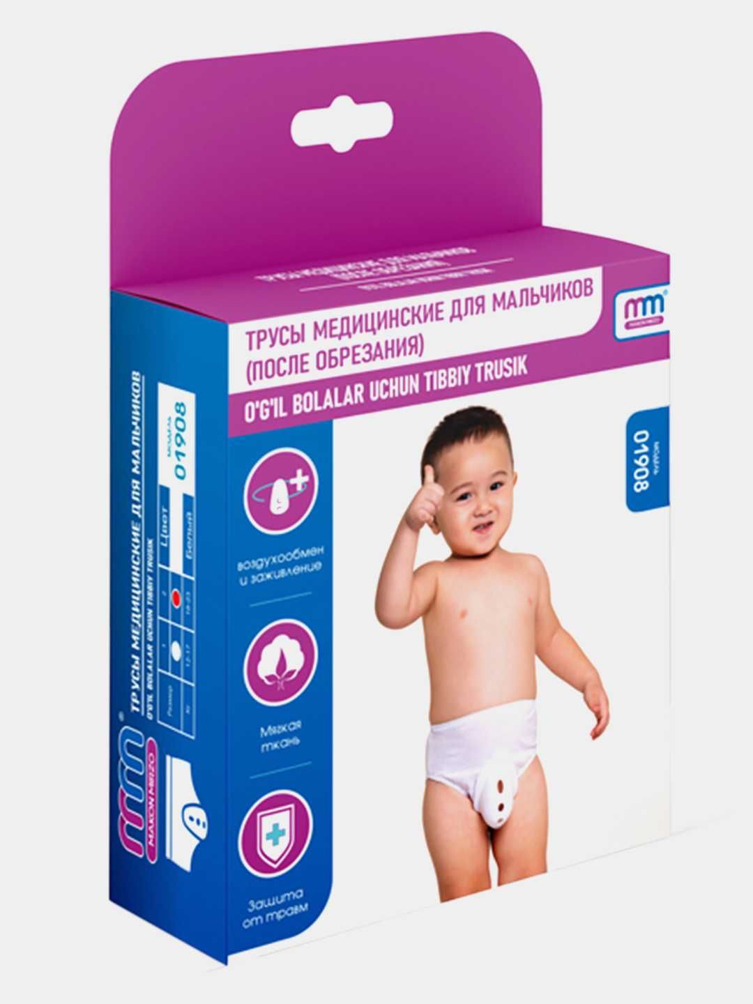 Трусы медицинские. Sunnatdan keyin o'g'il bolalar uchun tibbiy panties