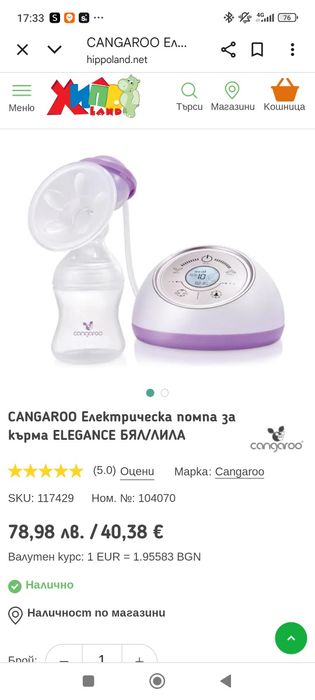 Cangaroo електрическа помпа за кърма elegance