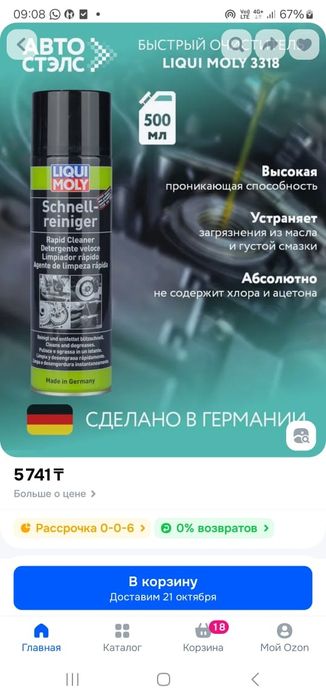 Очиститель дроссельной заслонки карбюратора и других деталей двигателя