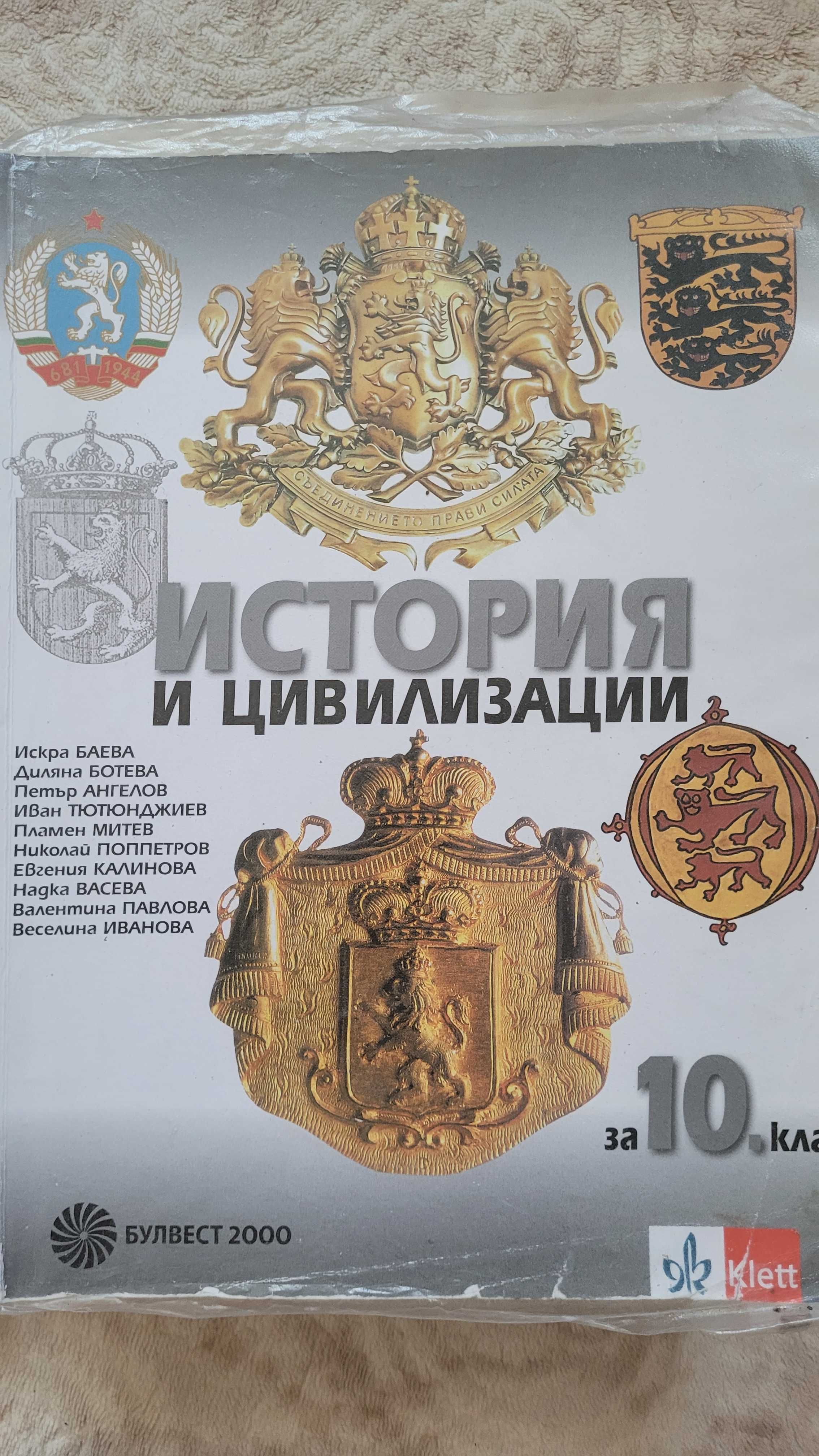 Учебници за 10 клас