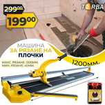 Професионална Машина за Рязане на Плочки  Подарък Лазерен Нож DeWalt