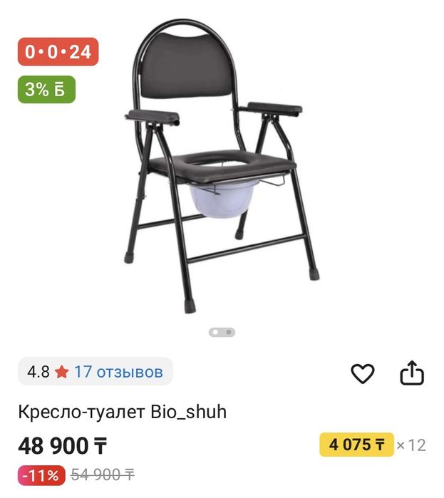 кресло туалет стул