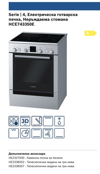 [като нова] Готварска печка Bosch HCE743350E