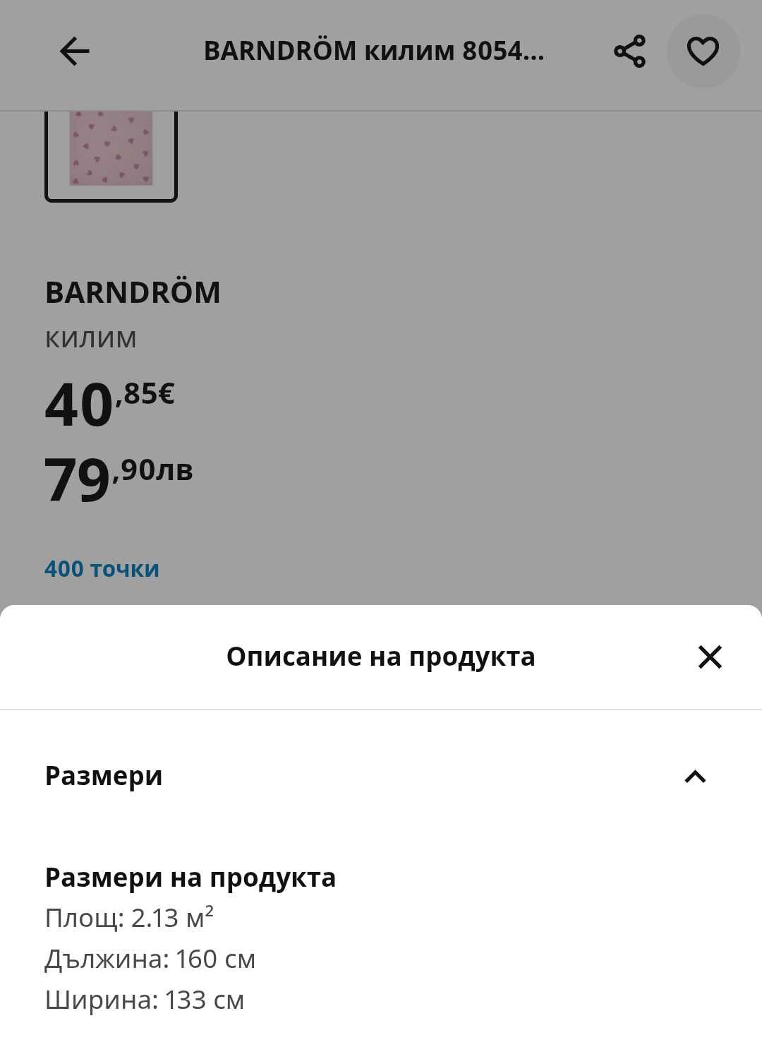 Детски розов килим ИКЕА BARNDRÖM 160/133см