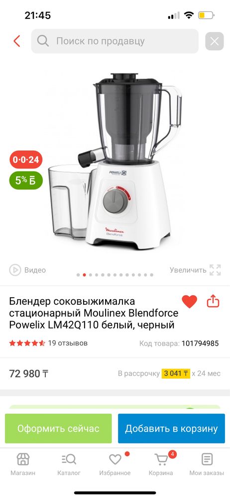 Блендер соковыжималка Moulinex Blendforce Powelix LM42Q110