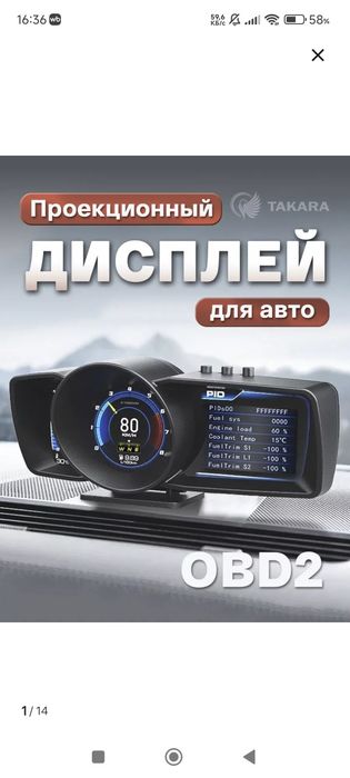 Бортовой компьютер ОБД2