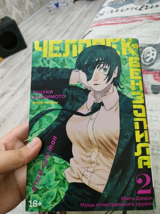 Продам мангу человек бензопила