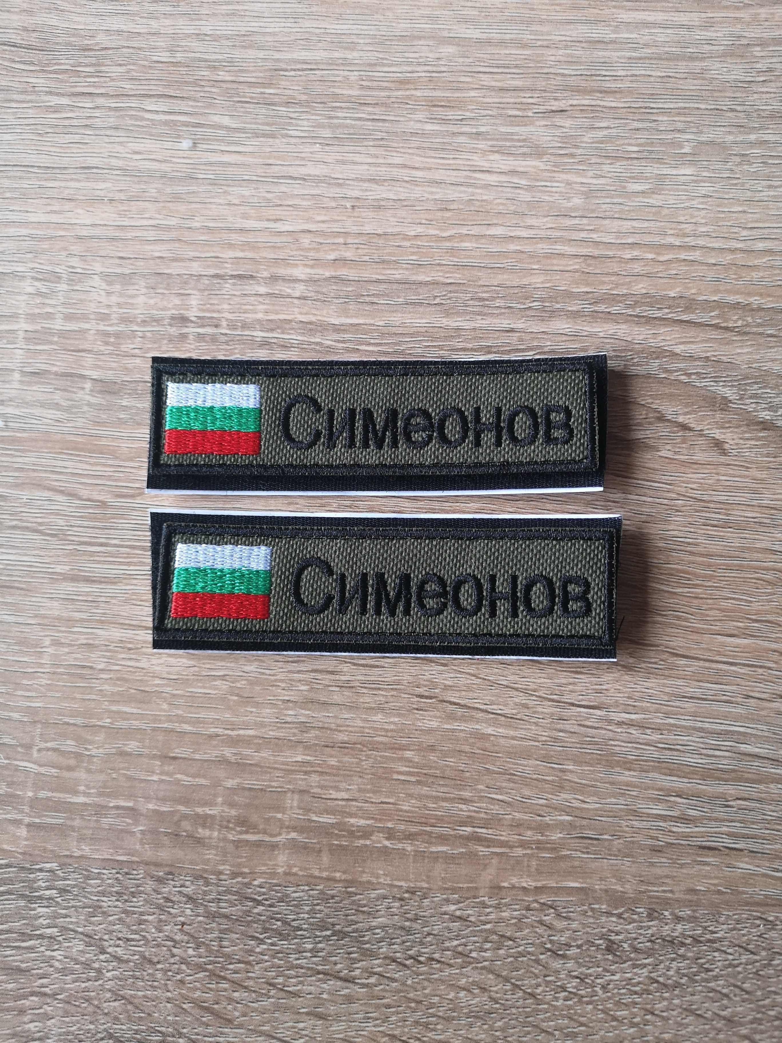 Нашивки-табелки с фамилия