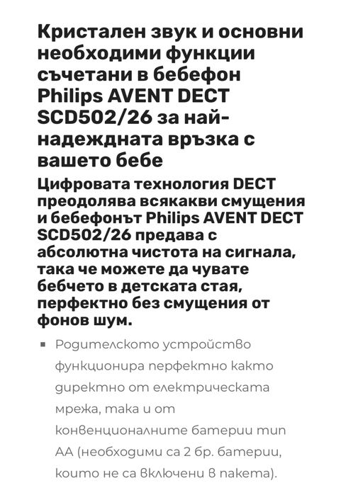 Бебефон Philips Avent