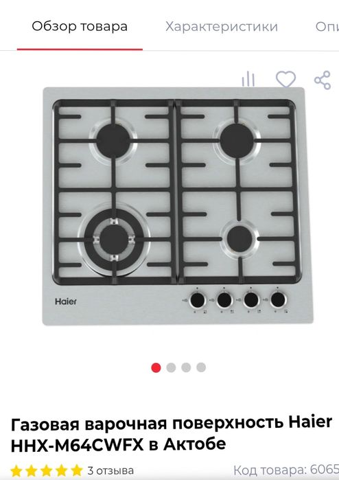 Продам газоварочную плиту на кухню фирмыХайер